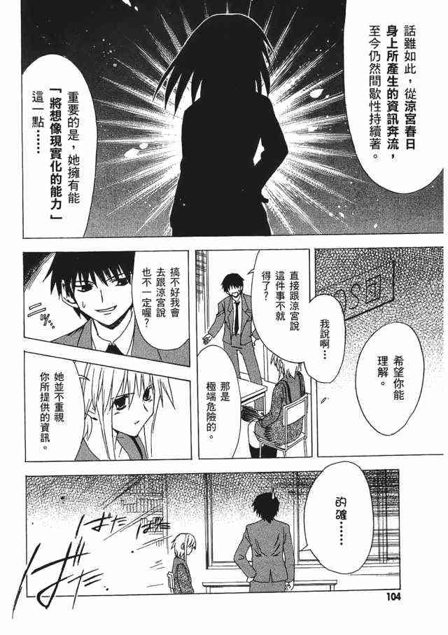 凉宫春日的忧郁 1卷 第102页