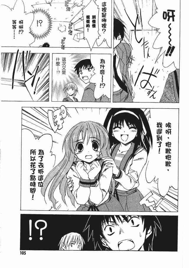 凉宫春日的忧郁 1卷 第103页