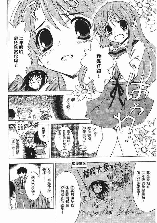 凉宫春日的忧郁 1卷 第104页