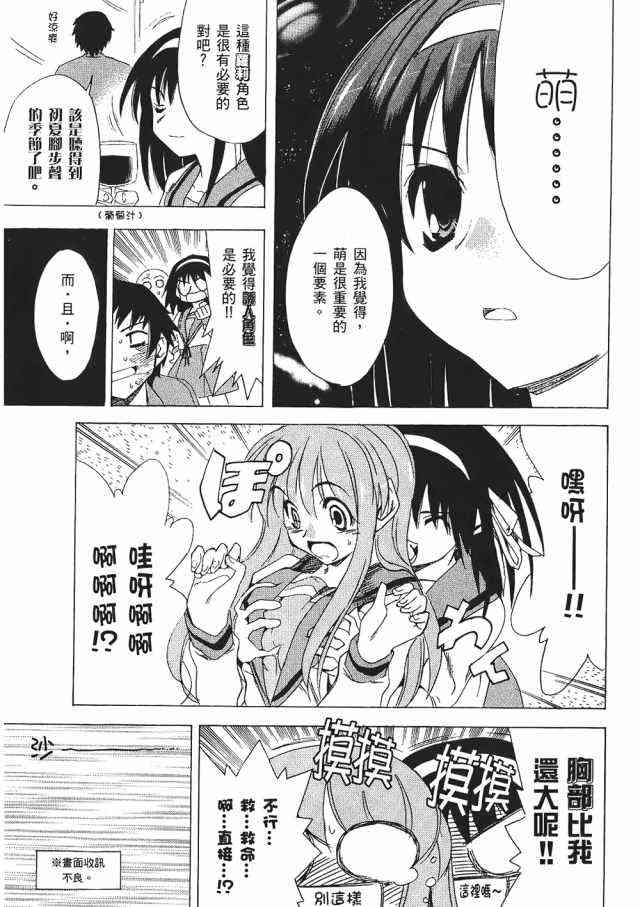 凉宫春日的忧郁 1卷 第105页