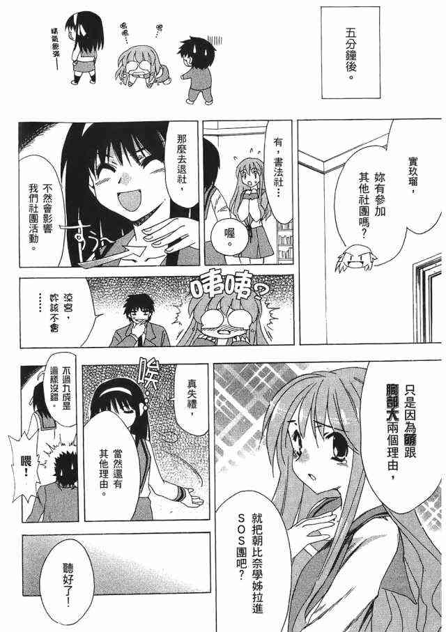 凉宫春日的忧郁 1卷 第106页