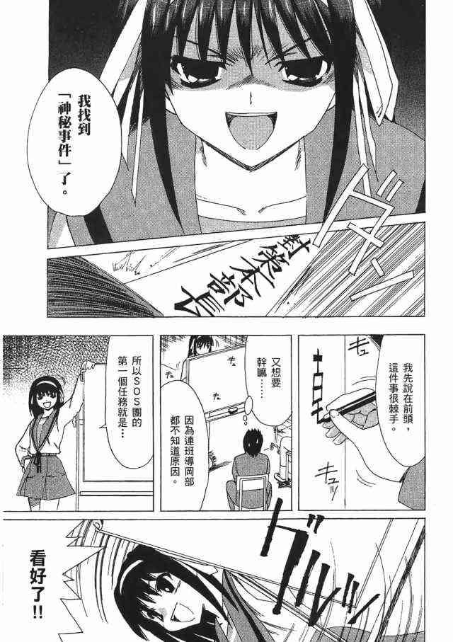 凉宫春日的忧郁 1卷 第107页