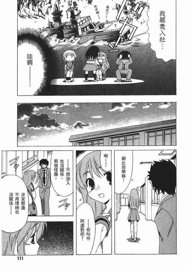 凉宫春日的忧郁 1卷 第109页