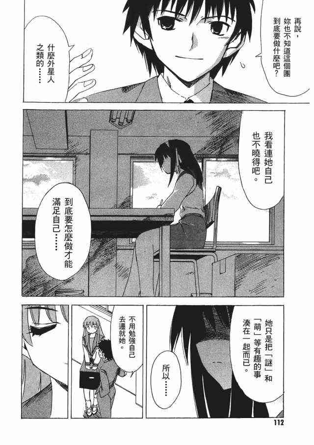 凉宫春日的忧郁 1卷 第110页