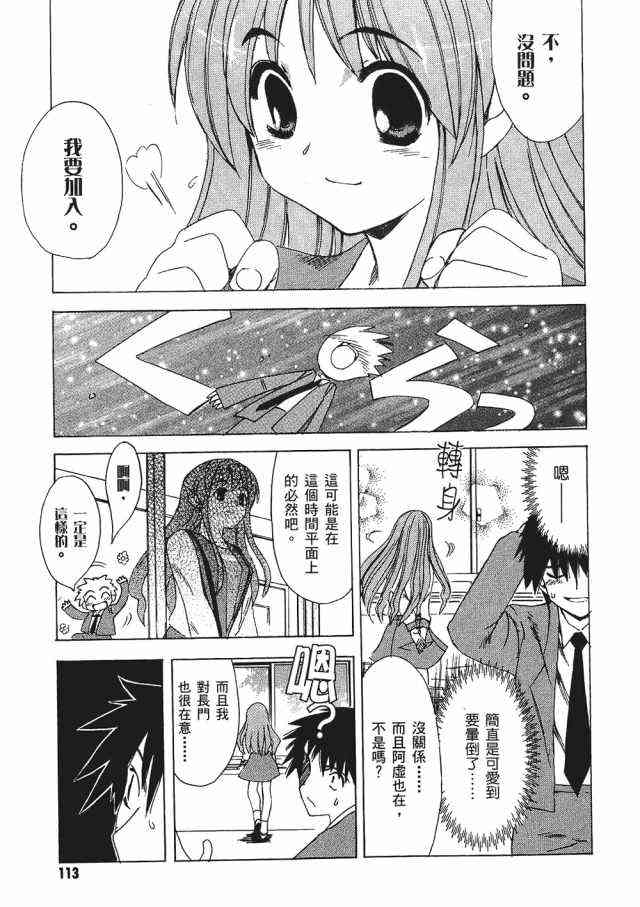 凉宫春日的忧郁 1卷 第111页