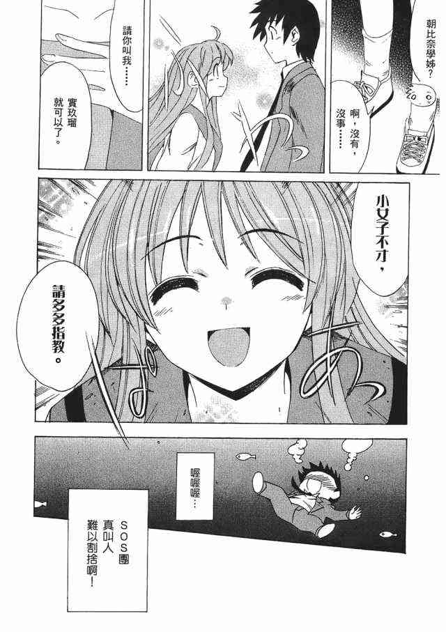 凉宫春日的忧郁 1卷 第112页