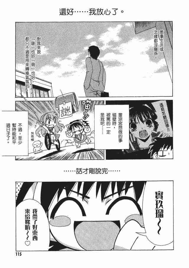 凉宫春日的忧郁 1卷 第113页