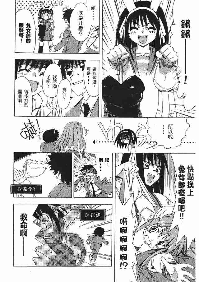 凉宫春日的忧郁 1卷 第114页