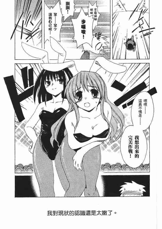 凉宫春日的忧郁 1卷 第115页