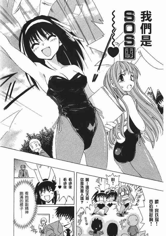 凉宫春日的忧郁 1卷 第116页