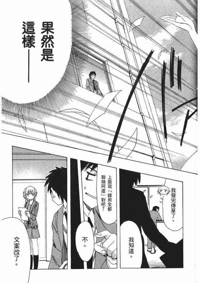 凉宫春日的忧郁 1卷 第117页