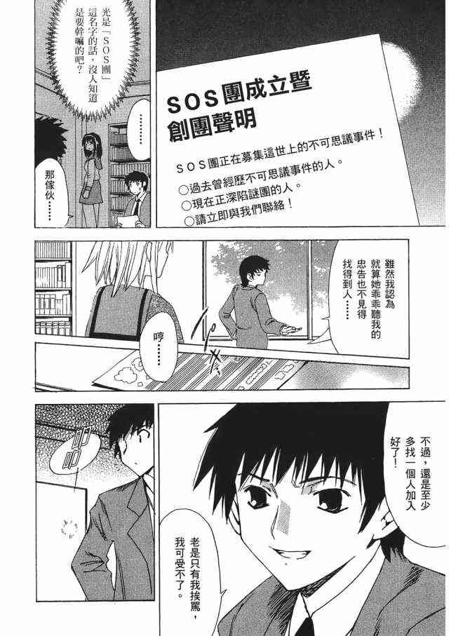 凉宫春日的忧郁 1卷 第118页