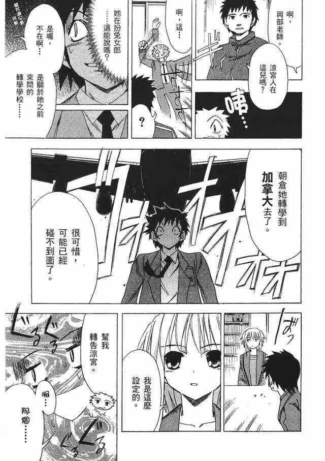 凉宫春日的忧郁 1卷 第119页