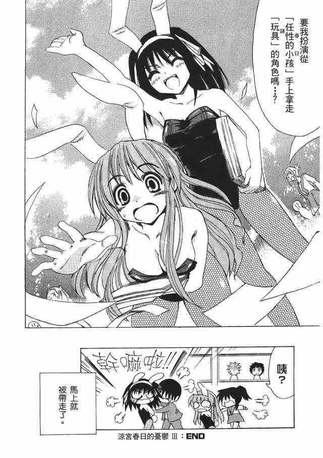 凉宫春日的忧郁 1卷 第120页