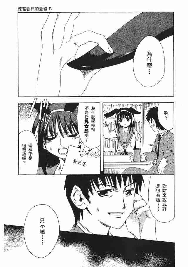 凉宫春日的忧郁 1卷 第121页