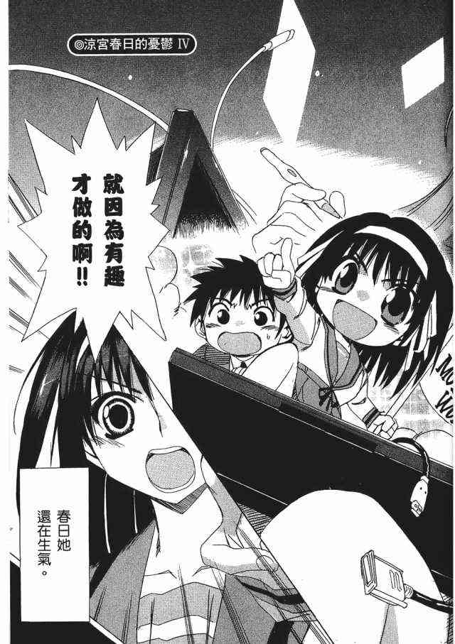 凉宫春日的忧郁 1卷 第123页