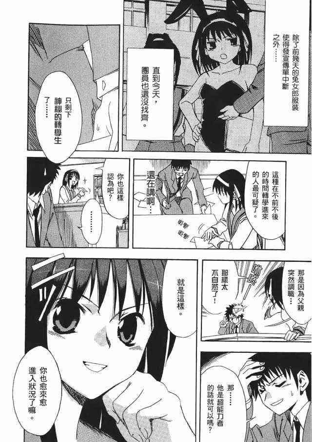 凉宫春日的忧郁 1卷 第124页