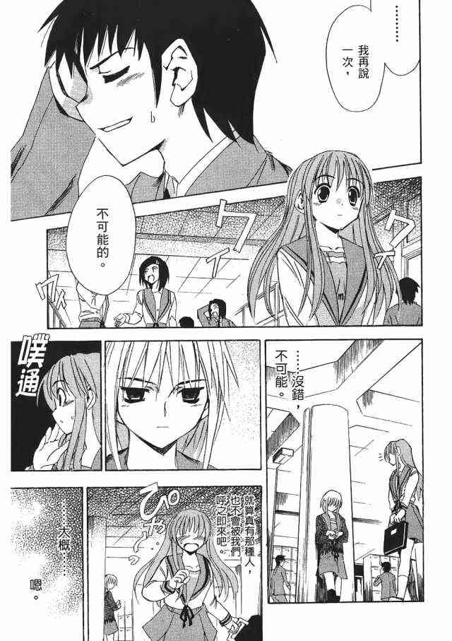 凉宫春日的忧郁 1卷 第125页