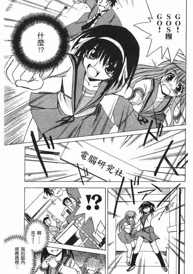 凉宫春日的忧郁 1卷 第131页