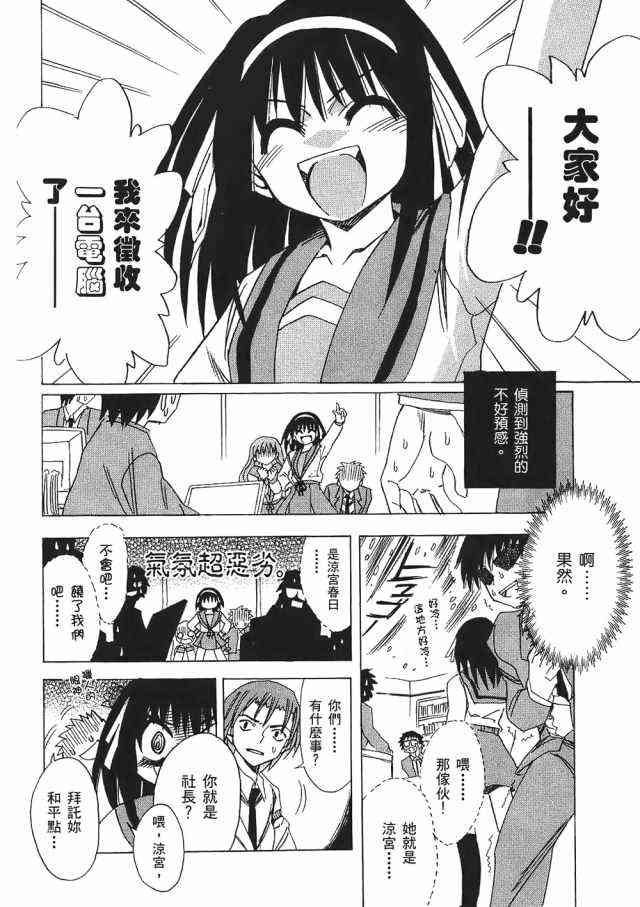 凉宫春日的忧郁 1卷 第132页