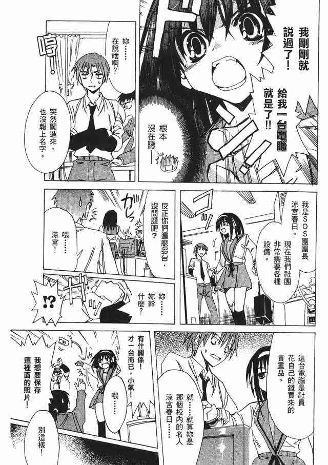 凉宫春日的忧郁 1卷 第133页