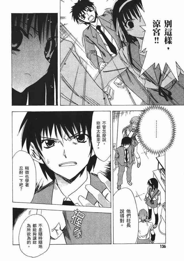 凉宫春日的忧郁 1卷 第134页