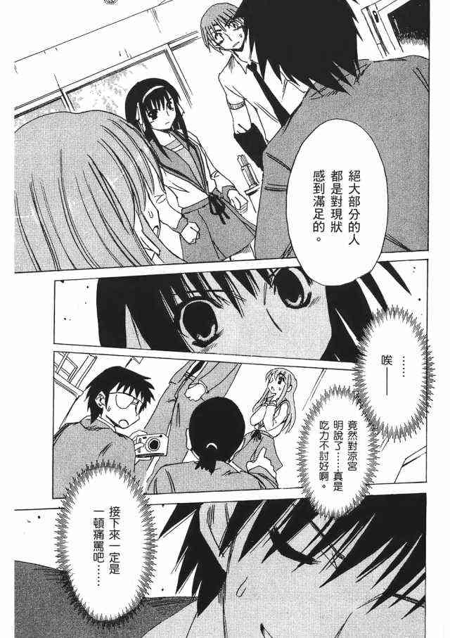 凉宫春日的忧郁 1卷 第135页