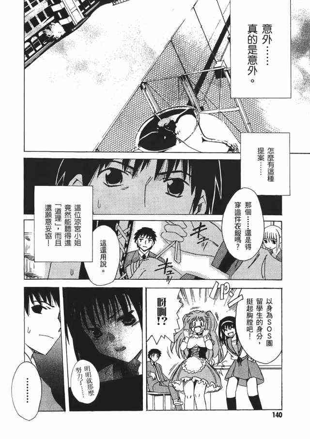 凉宫春日的忧郁 1卷 第138页