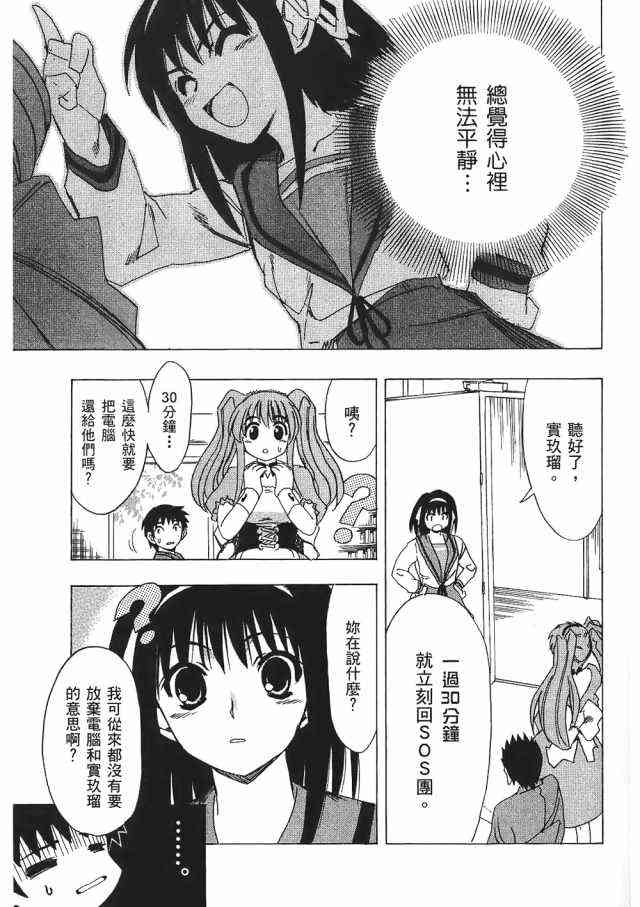 凉宫春日的忧郁 1卷 第139页