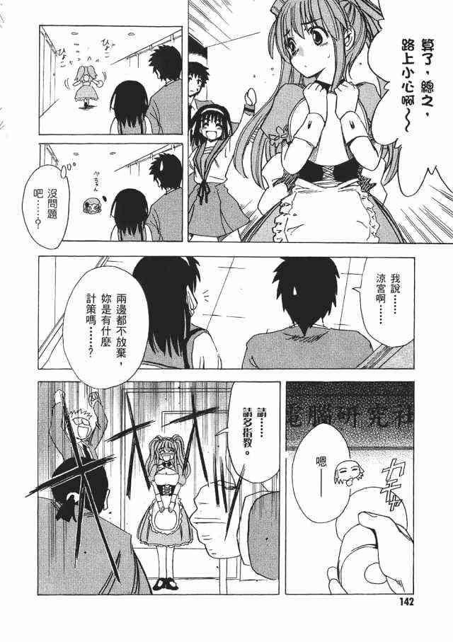 凉宫春日的忧郁 1卷 第140页