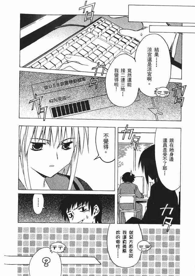 凉宫春日的忧郁 1卷 第142页