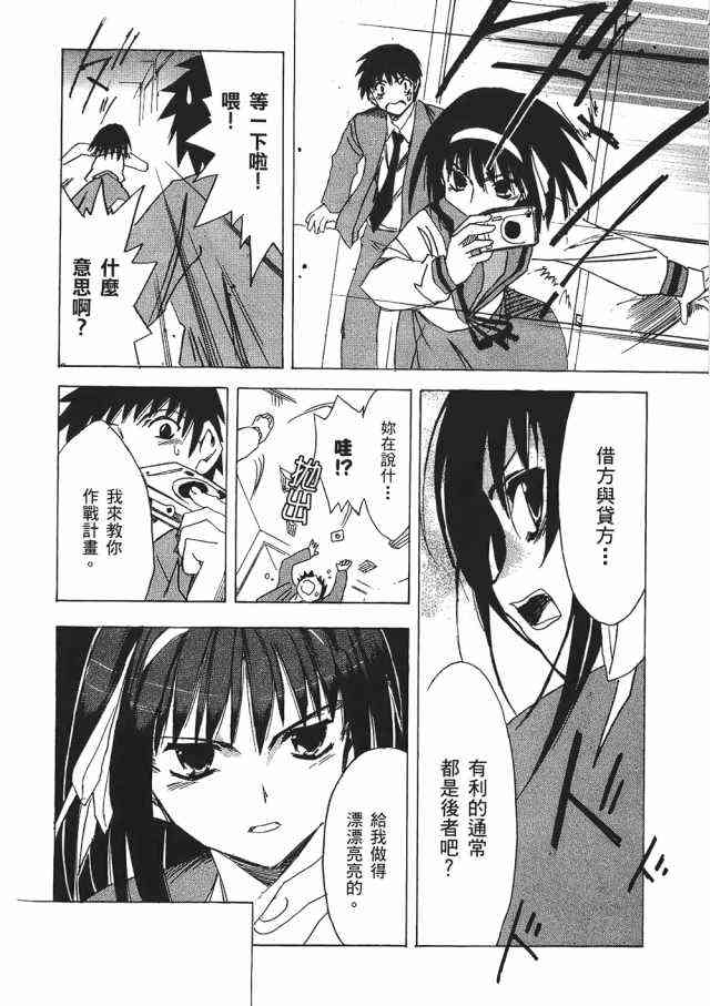 凉宫春日的忧郁 1卷 第144页