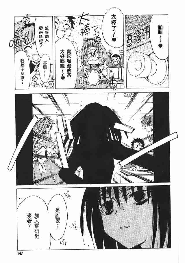 凉宫春日的忧郁 1卷 第145页