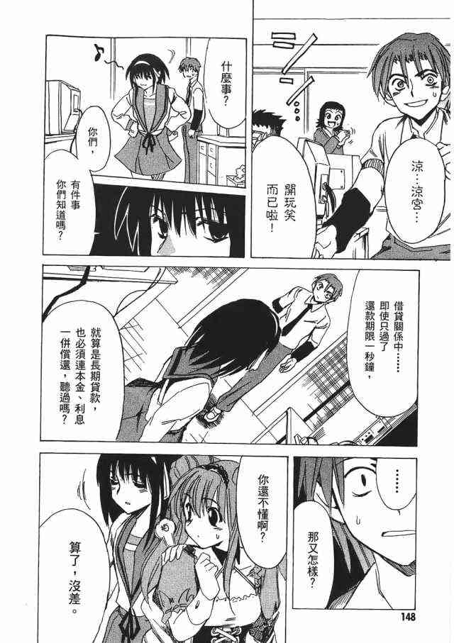 凉宫春日的忧郁 1卷 第146页