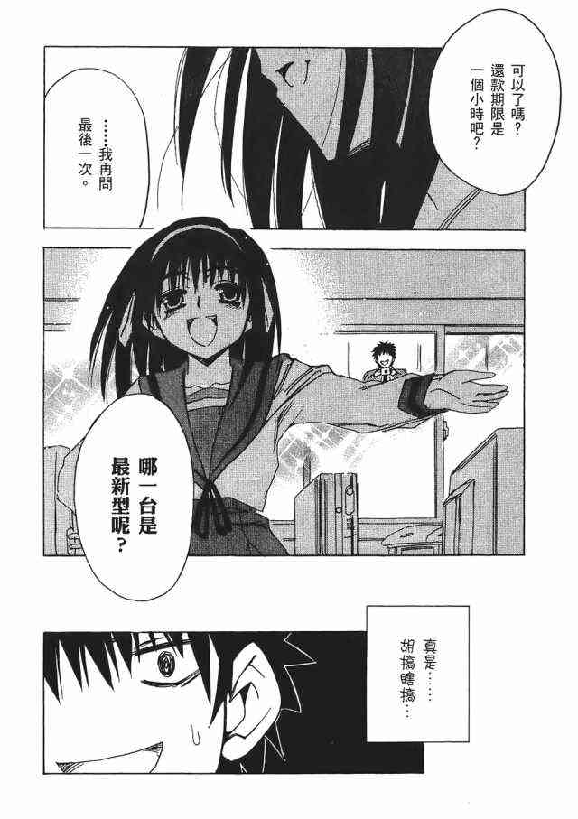 凉宫春日的忧郁 1卷 第150页