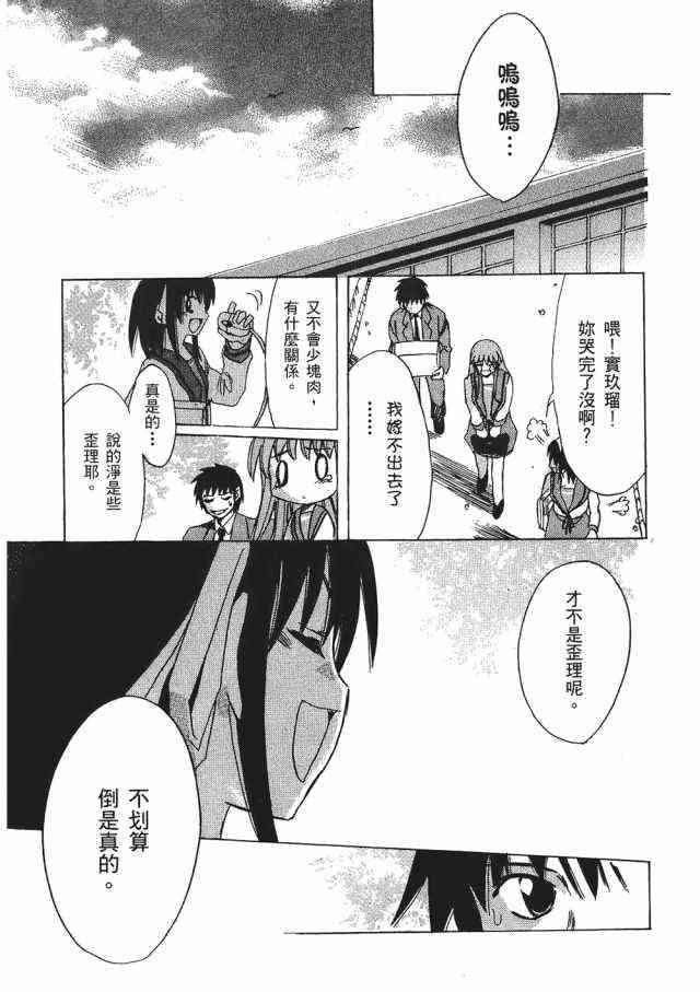 凉宫春日的忧郁 1卷 第151页