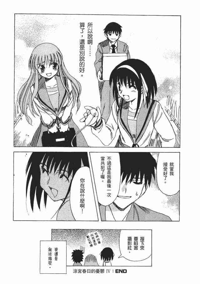 凉宫春日的忧郁 1卷 第152页