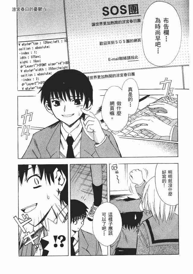 凉宫春日的忧郁 1卷 第153页