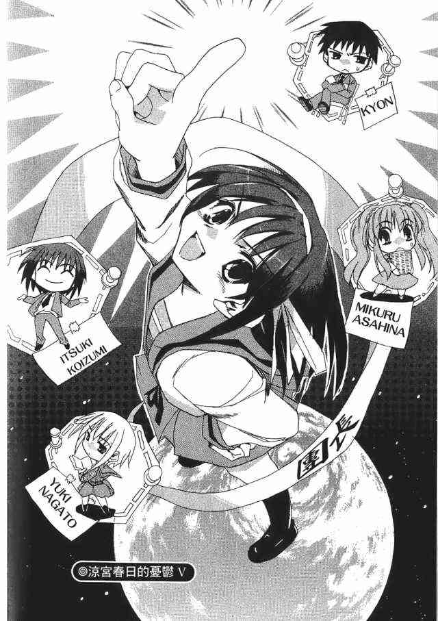 凉宫春日的忧郁 1卷 第154页