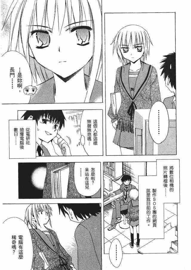 凉宫春日的忧郁 1卷 第155页