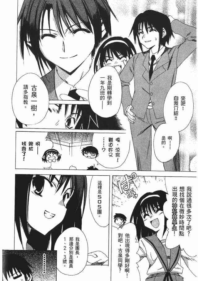 凉宫春日的忧郁 1卷 第158页