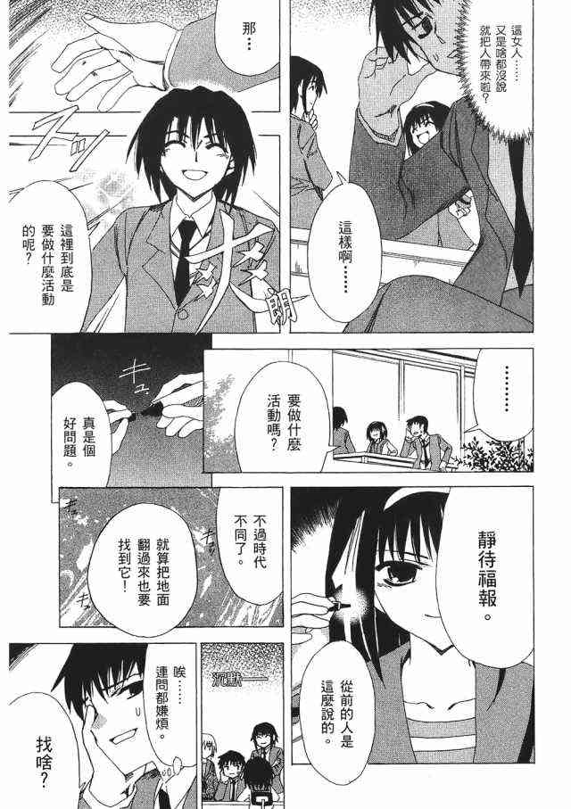 凉宫春日的忧郁 1卷 第159页