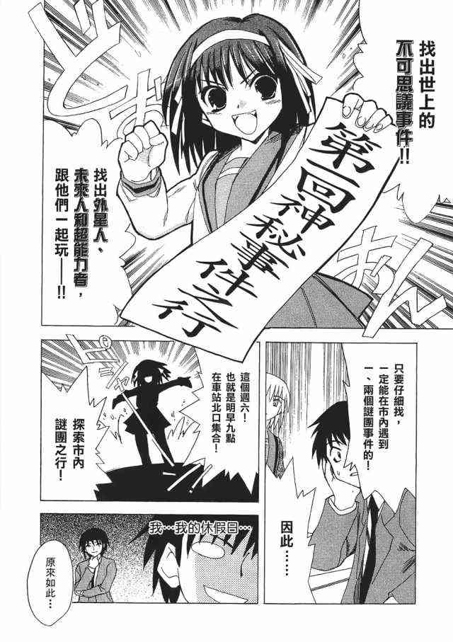 凉宫春日的忧郁 1卷 第160页