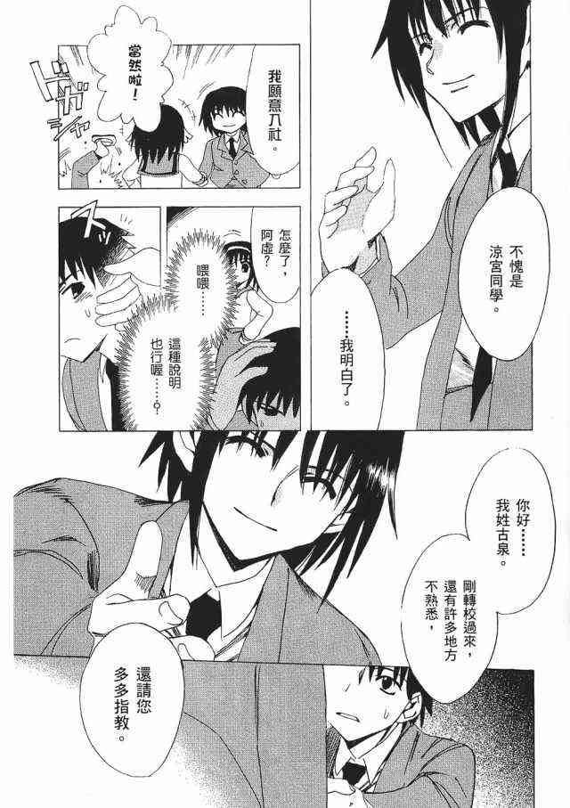 凉宫春日的忧郁 1卷 第161页