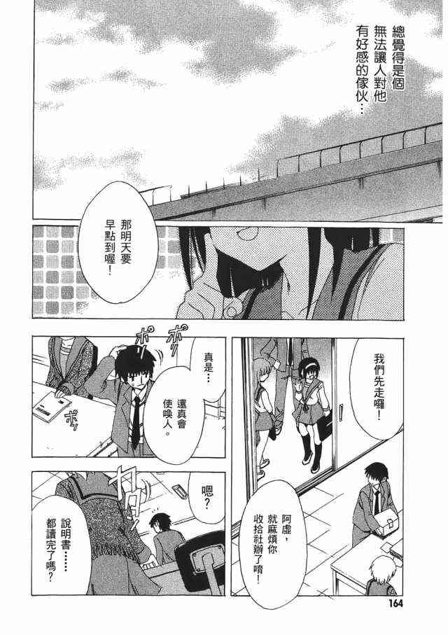 凉宫春日的忧郁 1卷 第162页