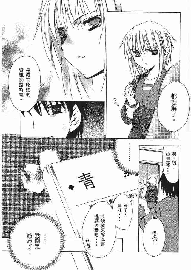 凉宫春日的忧郁 1卷 第163页