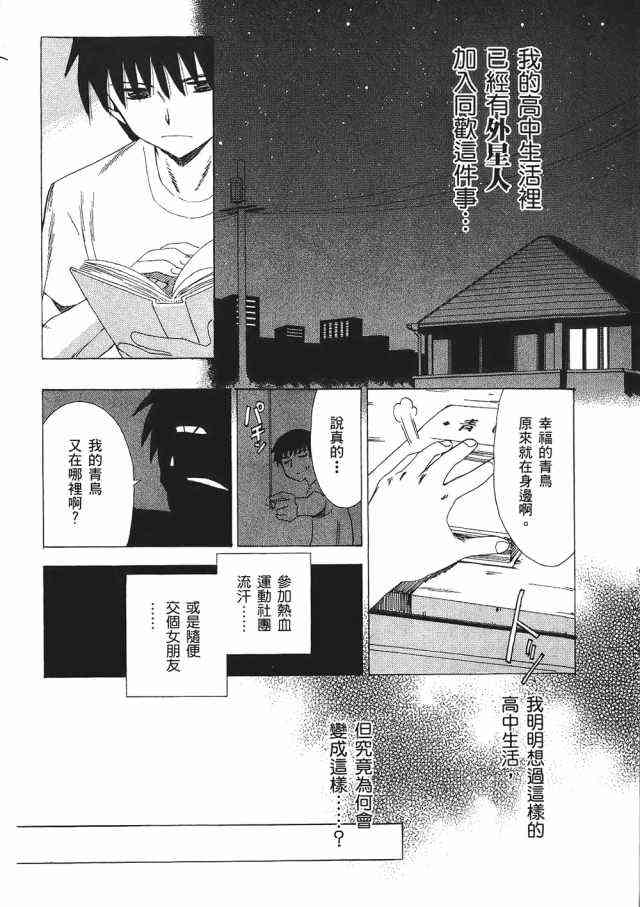 凉宫春日的忧郁 1卷 第164页