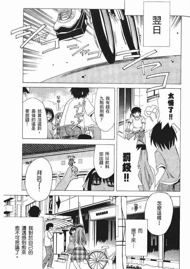 凉宫春日的忧郁 1卷 第165页