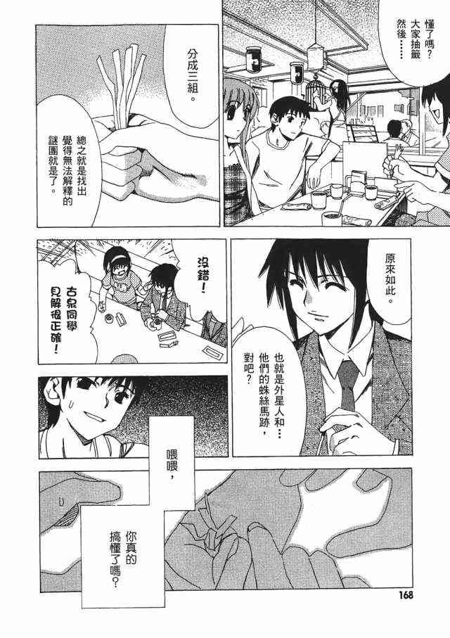 凉宫春日的忧郁 1卷 第166页