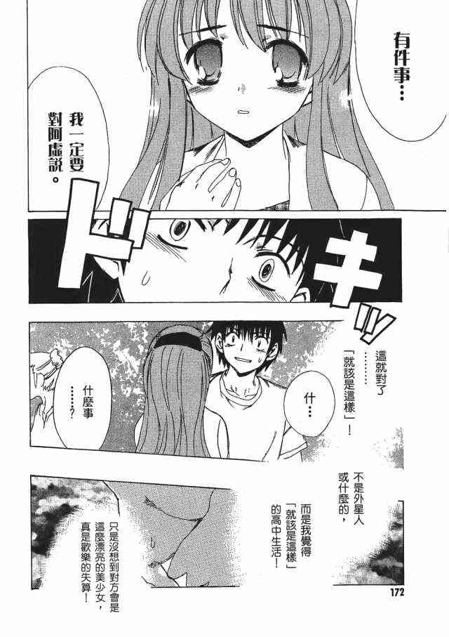 凉宫春日的忧郁 1卷 第170页